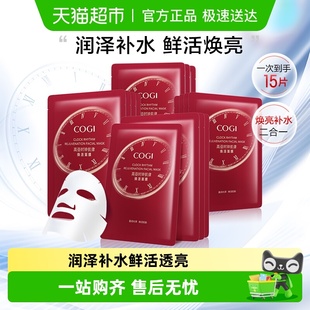 COGI 焕亮贴片面膜护肤品多种肤质15片 高姿时钟肌律面膜补水保湿