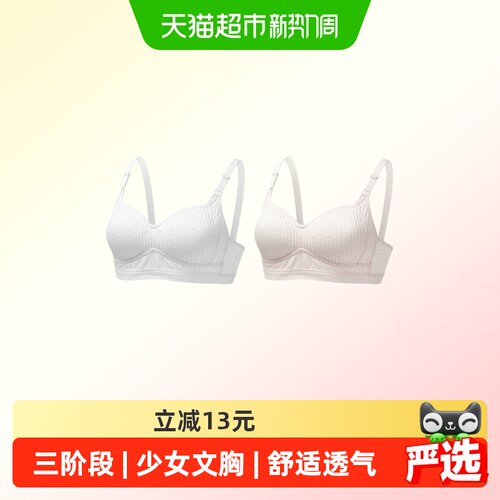 雅黛俪青春发育期女孩内衣