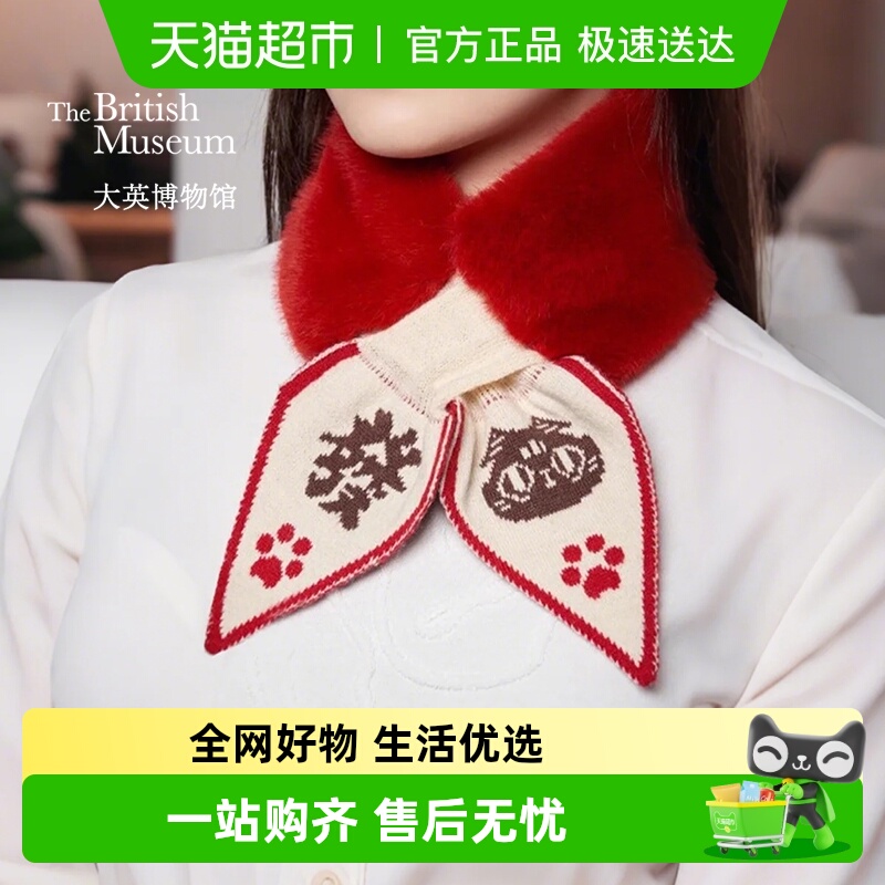 大英博物馆可爱毛绒围脖生日礼物