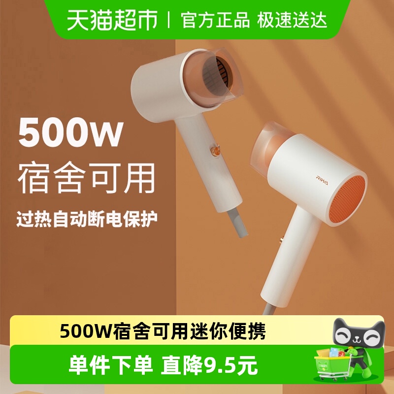 雷瓦吹风机小功率500w宿舍可用男女护发迷你便携式学生寝室吹风筒