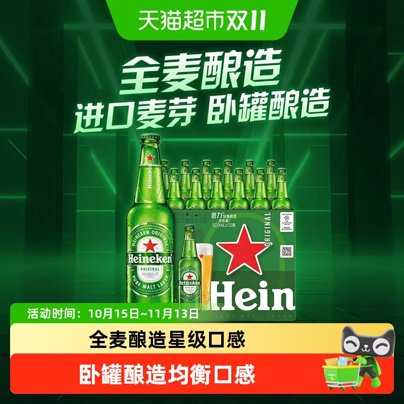 Heineken/喜力经典500ml*12瓶大瓶装全麦酿造啤酒新老包装随机发