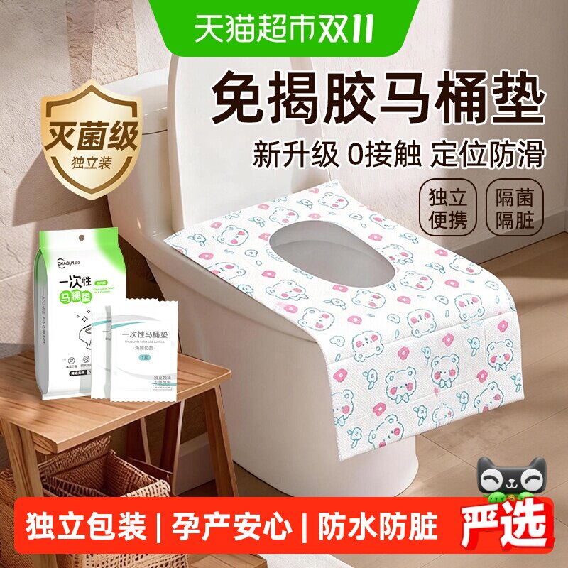 超亚一次性马桶垫加大隔菌独立装产妇月子旅行游酒店厕所坐便垫纸
