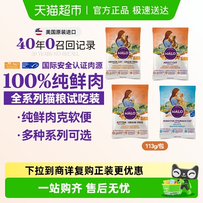 Halo自然光环猫粮试吃装