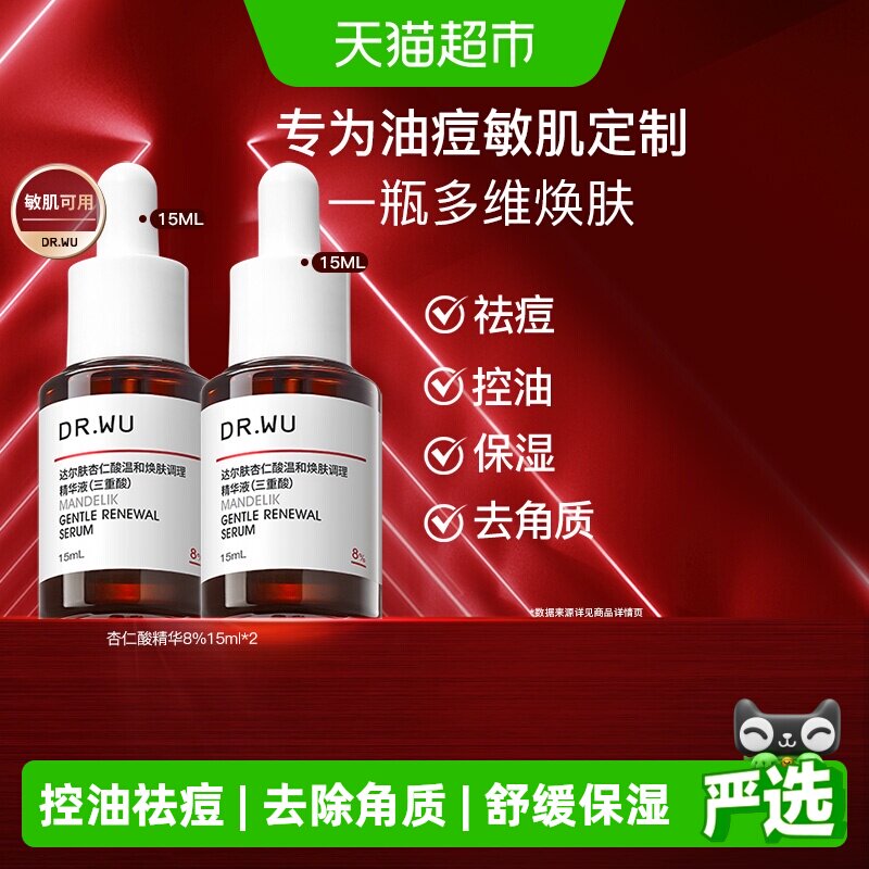 达尔肤杏仁酸精华液祛痘亮肤30ml图片