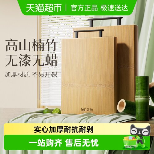 双枪楠竹天然砧板