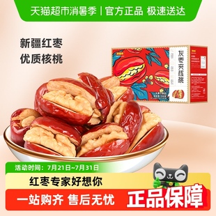 蜜饯大枣红枣夹心零食红枣礼盒过节送礼 好想你_灰枣夹核桃