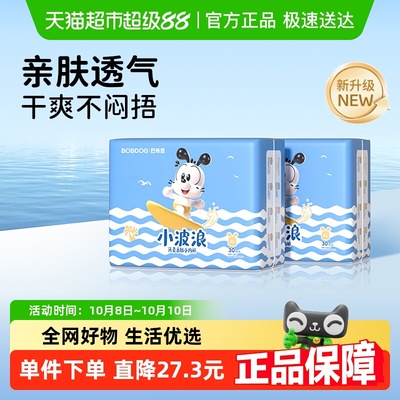 Bobdog/巴布豆小波浪尿不湿