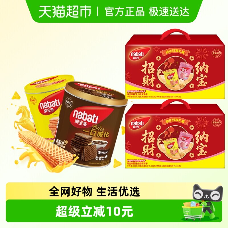 Richeese丽芝士新年双享礼罐奶酪巧克力味600g*2盒威化口年货礼盒