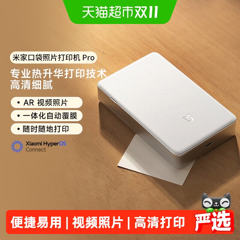 【下拉详情领直播9折券】米家口袋照片打印机Pro小型便携AR视频