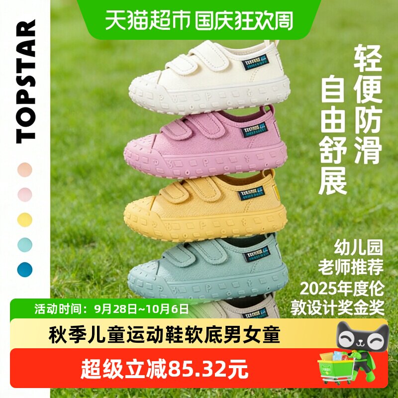 TOPSTAR儿童帆布鞋干爽透气