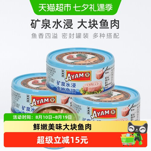 雄鸡标泰国矿泉水浸大块金枪鱼