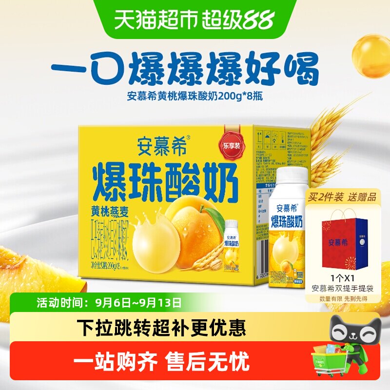 伊利安慕希黄桃爆珠酸奶整箱图片