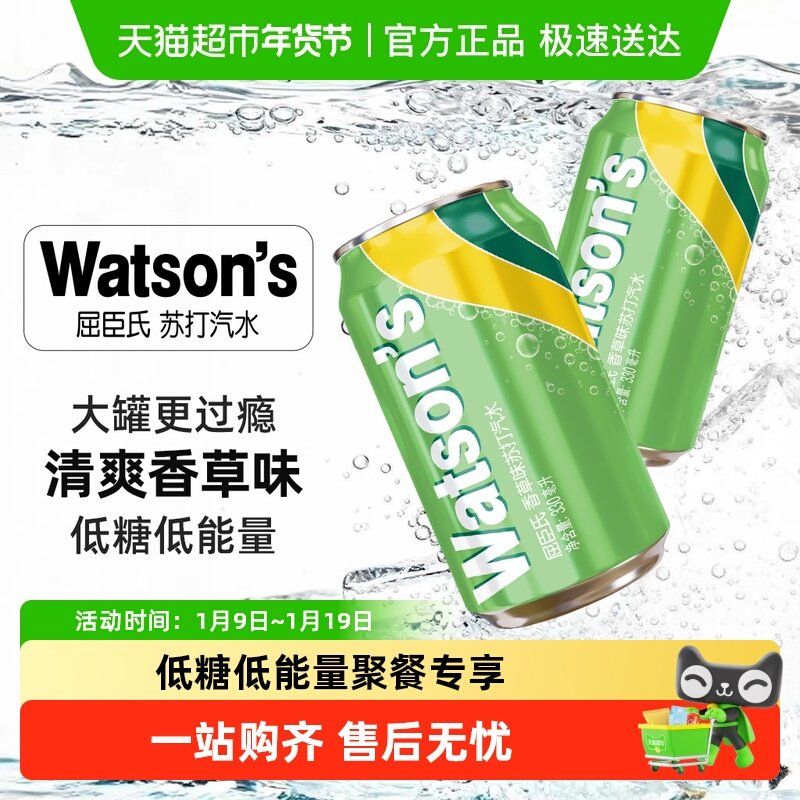 屈臣氏香草味苏打水330ml*12罐低糖汽水整箱气泡水碳酸饮料调饮,咖啡/麦片/冲饮,碳酸饮料,淘宝优惠券,粉丝福利购,淘宝优惠卷