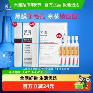 芙清凉茶黑膜cp芙清祛痘面膜控油净肤黑膜去粉刺黑头闭