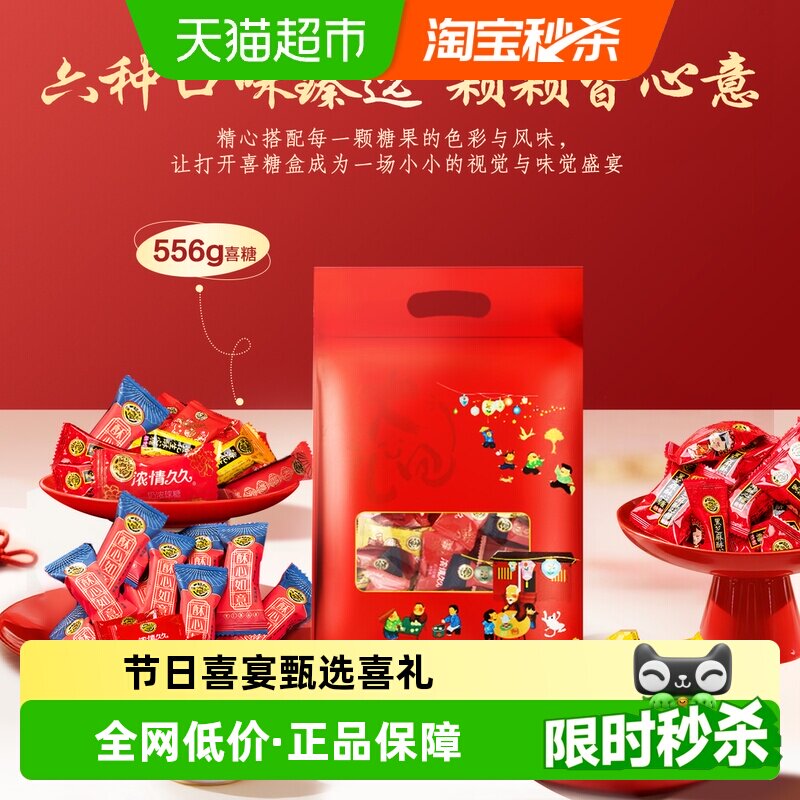 徐福记喜糖556g糖果混合装多口味婚庆喜宴订婚满月高端休闲喜糖