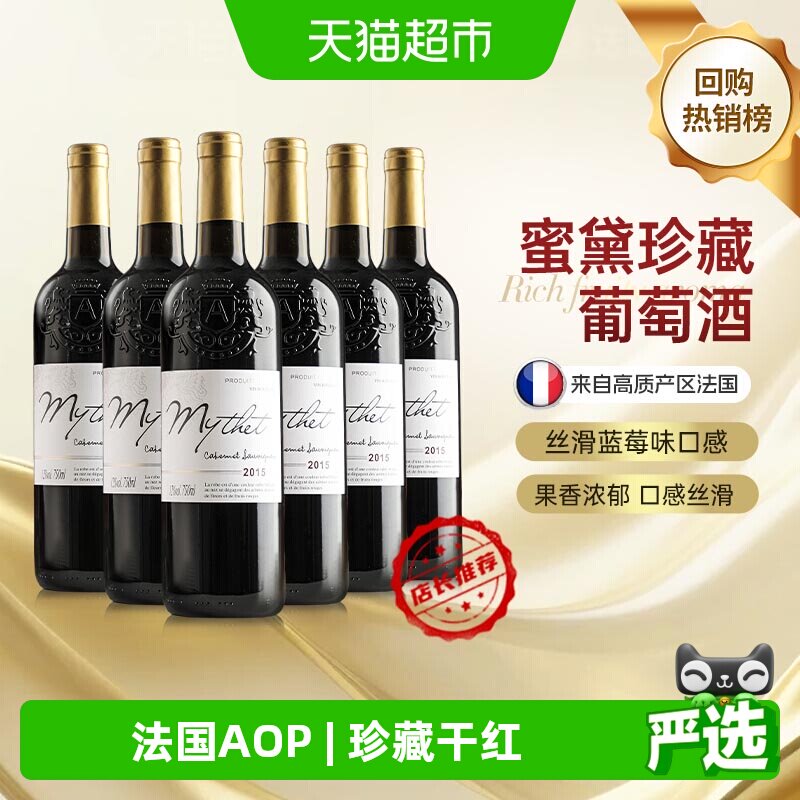 法国热红酒AOP级蜜黛珍藏干红葡萄酒微醺整箱礼盒装礼物原酒进口