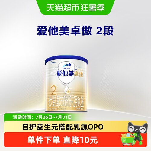 爱他美卓傲2段300g
