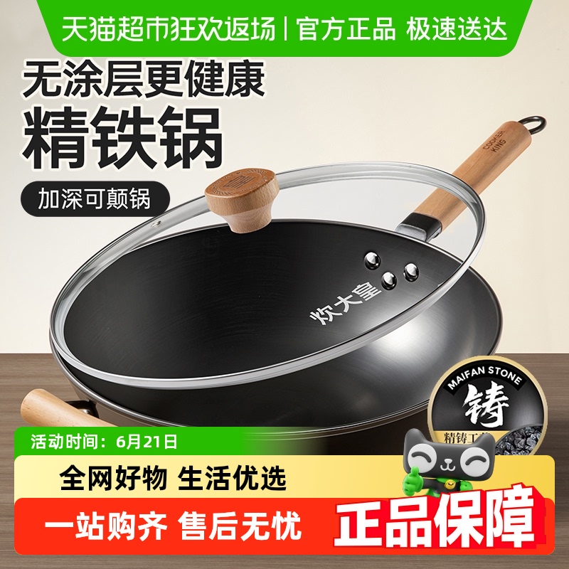 炊大皇拾味无涂层精铁炒锅30/32/34cm老式铁锅爆炒炒菜锅不挑灶