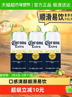 Corona/科罗娜特级啤酒11.3°P拉格啤酒500ml*3听