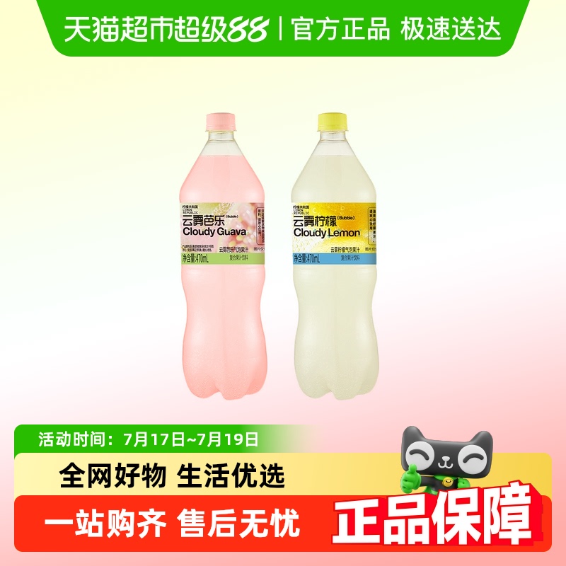 柠檬共和国云雾柠檬果汁饮料
