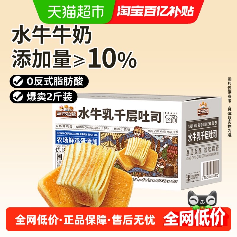三只松鼠新西兰水牛乳千层吐司图片