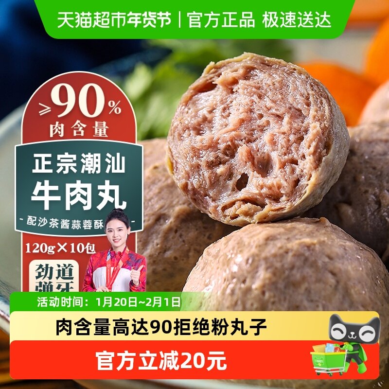 趣十八番潮汕手打牛肉丸牛筋丸牛丸120g*10包火锅食材烧烤丸子,水产肉类/新鲜蔬果/熟食,牛丸/肉串,淘宝优惠券,粉丝福利购,淘宝优惠卷