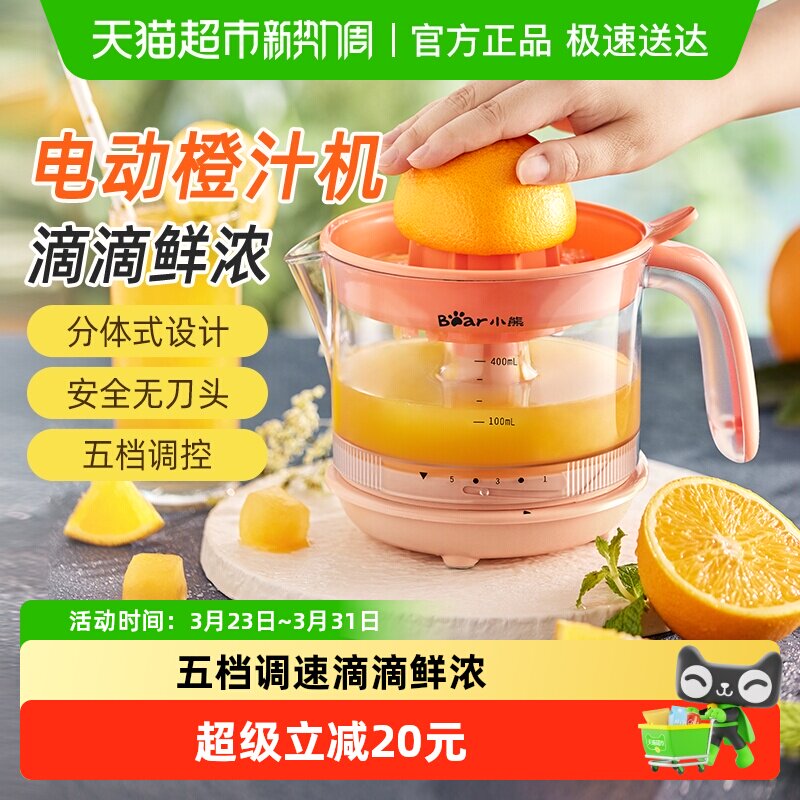 小熊榨汁机家用渣汁分离器迷你电动原汁机小型便携式果汁机橙汁机