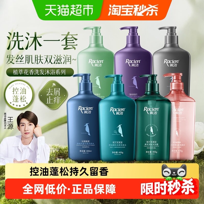 雨洁洗发水沐浴露古龙木质香控油去屑栀子花香氛沐浴乳液洗发露,洗护清洁剂/卫生巾/纸/香薰,沐浴露,淘宝优惠券,粉丝福利购,淘宝优惠卷