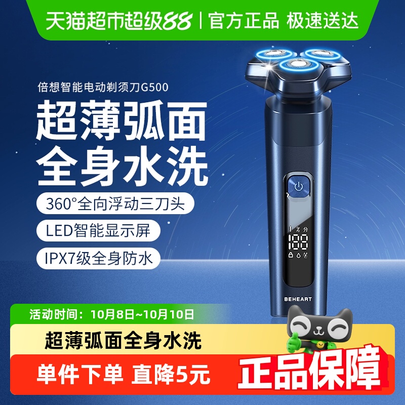 倍想男士剃须刀全身水洗智能数显3D浮动刀头送男友节日礼物