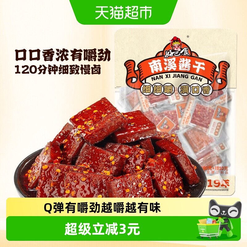 好巴食豆干平江酱干香辣味办公室解馋小零食湖南特产豆腐干