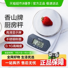 香山高精度厨房秤烘焙电子秤小型家用精准称重天平食物克秤食物秤