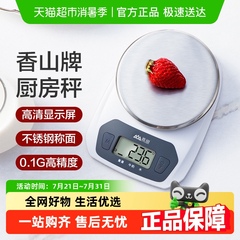 香山高精度厨房秤烘焙电子秤小型家用精准称重天平食物克秤食物秤