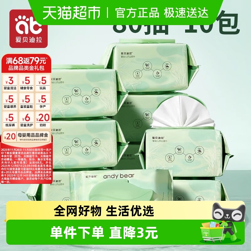 爱贝迪拉幼儿湿巾纸