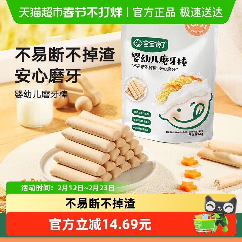 宝宝馋了婴幼儿磨牙棒饼干宝宝零食儿童无添加白砂糖辅食