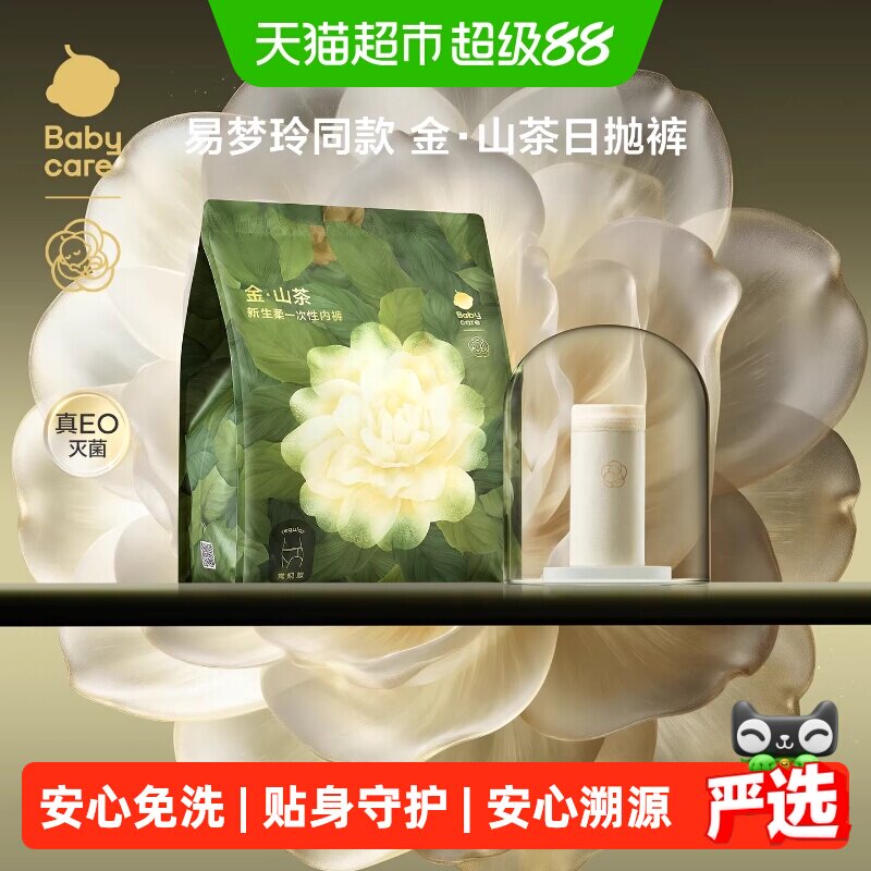 babycare一次性内裤山茶花月子产妇纯棉无菌独立包装免洗旅行内裤 - 实物图