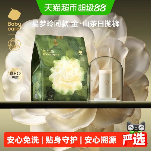 bcbabycare一次性内裤