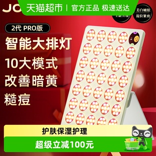 JOVS智能大排灯2代PRO家用美容仪全身美白提亮祛痘光电嫩肤仪