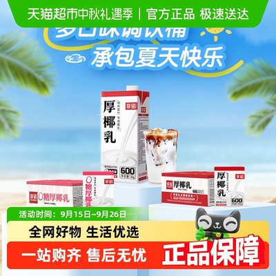 椰子厚椰乳调饮桶植物蛋白饮料