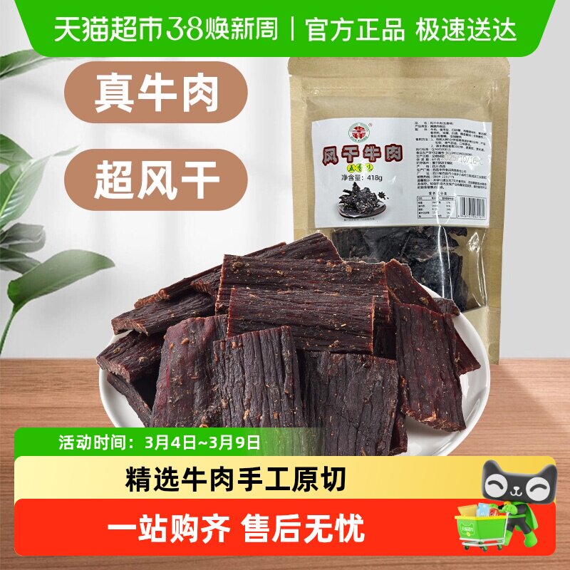 华祥超干风干牛肉手撕牛肉四川大凉山特产牛肉五香麻辣味
