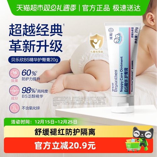 Bepanthen/贝乐欣护臀膏