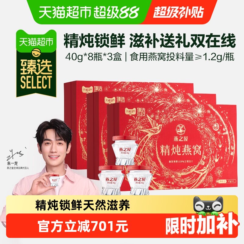 猫超臻选燕窝礼盒40g*8瓶*3盒图片