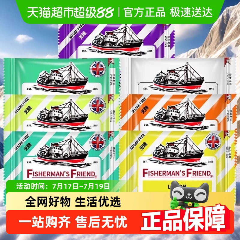 渔夫之宝英国进口润喉糖