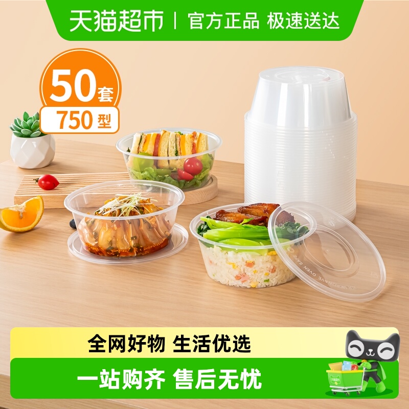 特美居加厚圆形一次性餐盒750型