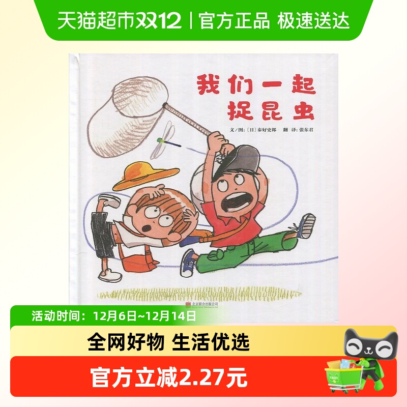 我们一起捉昆虫 稀里哗啦下大雨 秦好史郎作品启发精装绘本图画书