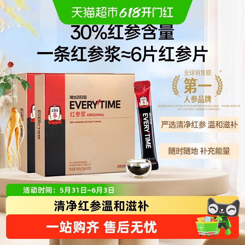 韩国正官庄Everytime精 高丽参红参浓缩浆口服液2盒礼盒礼品送礼