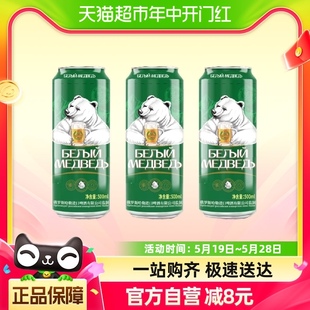 3罐精酿原浆小麦纯麦啤酒整箱黄啤聚会 哈勒白熊啤酒500ml