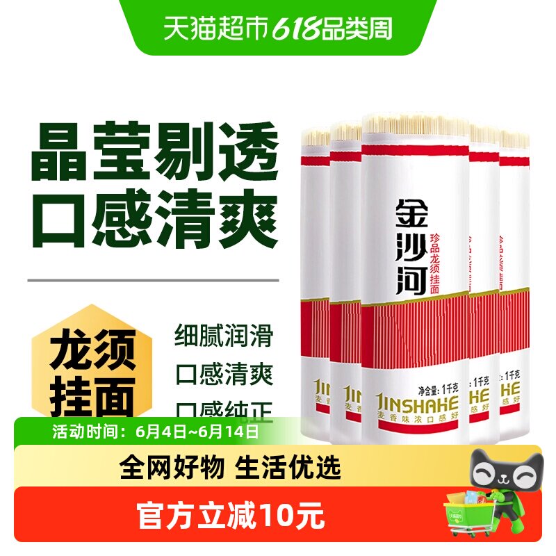 金沙河面条挂面龙须1000gX5袋细面热干面凉面拌面挂面