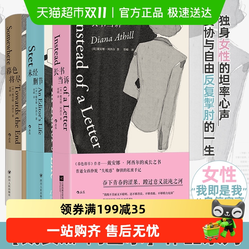 戴安娜阿西尔作品任选 暮色将尽 未经删节 长书当诉 文学回忆录