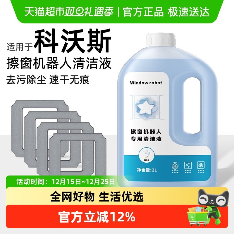 适用于芬朗科沃斯窗宝清洁液抹布