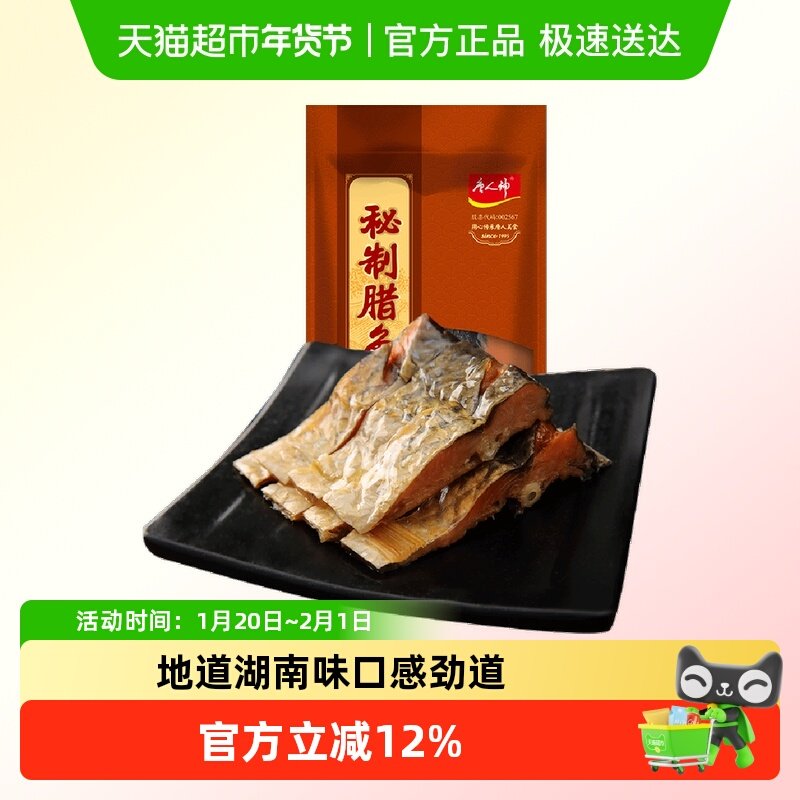 唐人神秘制腊鱼湖南特色美食地道农家风味熏鱼草鱼干货腊味年货,粮油调味/速食/干货/烘焙,香肠/腊肠/烤肠,淘宝优惠券,粉丝福利购,淘宝优惠卷